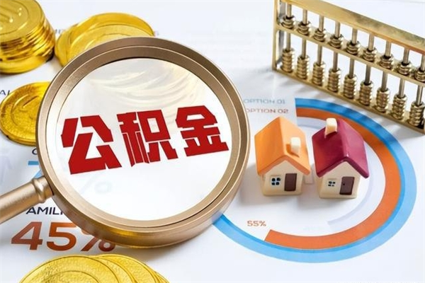 桂平公积金取资料（住房公积金管理中心提取公积金需要什么材料）