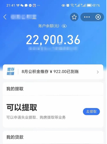桂平公积金第一年可以取吗（住房公积金第一年）