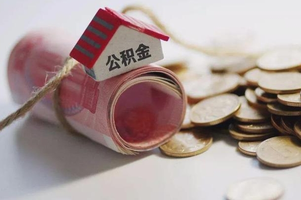 桂平离职了如何取出公积金（已离职怎么取公积金）