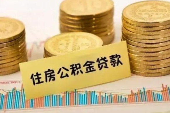 桂平住房在职公积金封存怎么取（还在职但公积金封存）